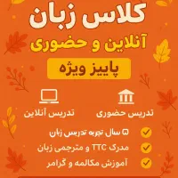 شروع ثبت نام کلاس زبان انگلیسی(کلاس ها تکمیل شد)