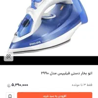 اتو بخار فیلیپس