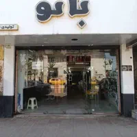 اجاره مغازه  فروشگاه