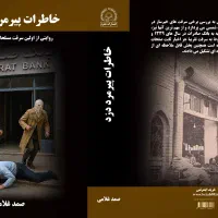 جنایت اصغر قاتل|کتاب و مجله تاریخی|اهواز, زردشت|دیوار