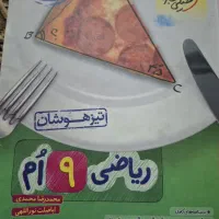 ریاضی نهم