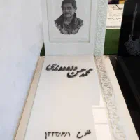 سنگ مزار داور