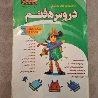 گام به گام هفتم