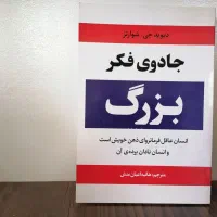 5 جلد کتاب درباره موفقیت و افزایش فروش وتوسعه فردی|کتاب و مجله آموزشی|خوانسار, |دیوار