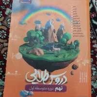 دروس طلایی نهم