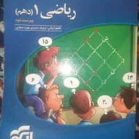 ریاضی دهم نشر الگو