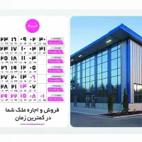 800زمین-300سوله-سعید-گلبرگ-فروش-سالن-شهرقدس