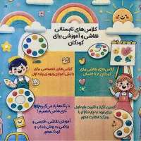 مدرس نقاشی و مربی پایه اول هستم