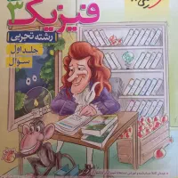 کتاب کمک درسی کنکور|کتاب و مجله آموزشی|قم, شهرک فاطمیه|دیوار