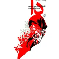 تعویض کتاب دا و نهج البلاغه