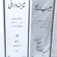 سنگ مزار مجموعه بهشت 1|عمده‌فروشی|قم, کوه سفید|دیوار