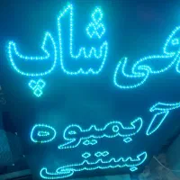 ال ای دی کافی شاپ|فروشگاه و مغازه|چناران, |دیوار
