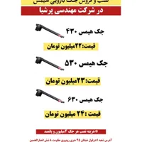 نصب و فروش جک در شرکت مهندسی پرشیا