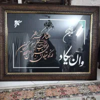 تابلو وان یکاد وساعت چهار قل