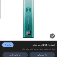 پاد معاوضه کفتر|زیورآلات و اکسسوری|بندرعباس, |دیوار