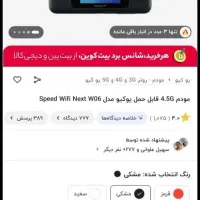 مودم جیبی 4.5 هواوی UQ w06|مودم و تجهیزات شبکه|ارومیه, |دیوار