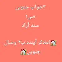 ۳خواب سند آزاد