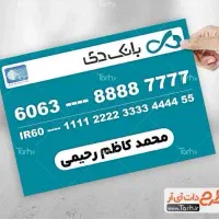 کارت عابر بانک گمشده