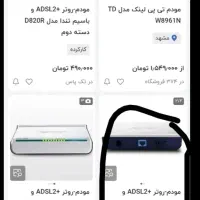 مودم|مودم و تجهیزات شبکه|مشهد, شهید آوینی|دیوار