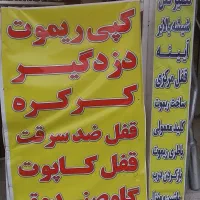 کلیدسازی مهرشهر مشکین اباد بعثت واریان رزکان|خدمات پیشه و مهارت|کرج, مجتمع صنفی صنعتی|دیوار