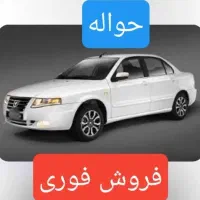 حواله سورن XU7P تحویل دوماه