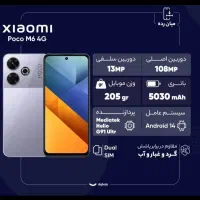 poco m6 256g ram 8|موبایل|بندر ماهشهر, |دیوار