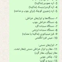 فروش وسایل یک کارگاه خراطی به دلیل تغییر محل زندگی