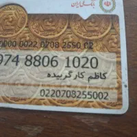 کارت ملی پایان خدمت گمشده