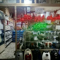 تعمیرات لوازم خانگی