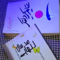 دوکتاب عقاید دلقک و صدسال تنهایی باهم۲۰۰|کتاب و مجله ادبی|تهران, والفجر (افسریه)|دیوار