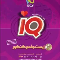 کتاب تست کنکور