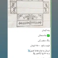 پته خام ودوخته بانازلترین قیمت|صنایع دستی و سایر لوازم تزئینی|بیرجند, |دیوار