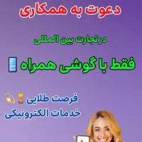 باگوشی کسب درامدمیلیونی