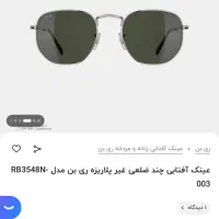 عینک ریبن اصل|زیورآلات و اکسسوری|شیراز, پانصد دستگاه ارتش|دیوار