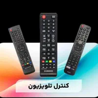 فروش انواع کنترل تلویزیون داخلی و خارجی|تلویزیون و پروژکتور|اراک, |دیوار