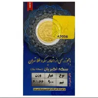 نیم سکه طرح بانکی اکبریان