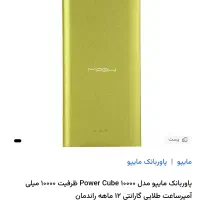 پاور بانک