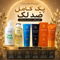 پک کامل ضدلک
