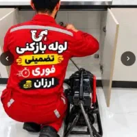 لوله بازکنی فنر برقی بوشهر عالیشهر گورکات 24 ساعتی