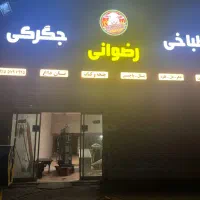 سالندار خانوم و صندوقدار طباخی جگرکی