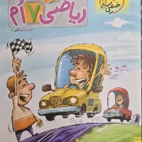 کتاب کار ریاضی هفتم