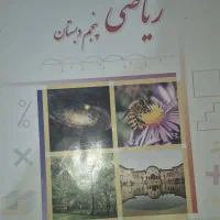 معلم خصوصی پاییه پنجم
