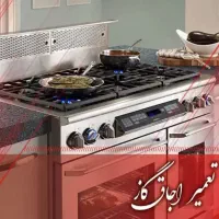 تعمیرات اجاق گاز صفحه فرگاز آبگرمکن بخاری درمنزل|خدمات پیشه و مهارت|بوشهر, |دیوار