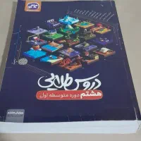 راهنمای هفتم و هشتم