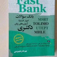 کتاب زبان mhle و msrt|کتاب و مجله آموزشی|اصفهان, باغ زیار|دیوار
