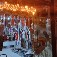 حراج واقعی چارقدایرونی سجادی