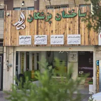 نیازمند دندانپزشک با پروانه پرند