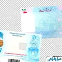 یک کارت ملی گم شده
