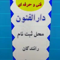 آموزش رانندگی کامیون باری و اتوبوس و کارت هوشمند