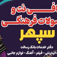 صفرتاصدرسالت سپه ملی مهرایران درکافی نت سپهر